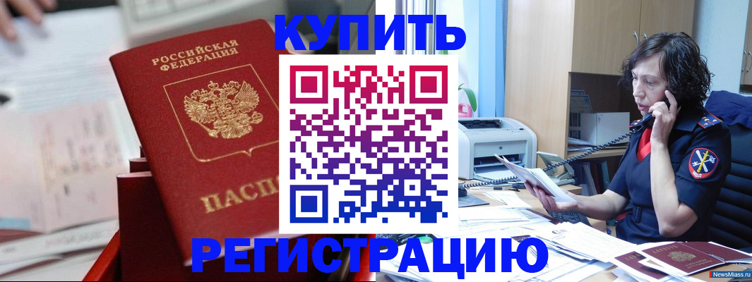 прописка регистрация в Камне-на-Оби