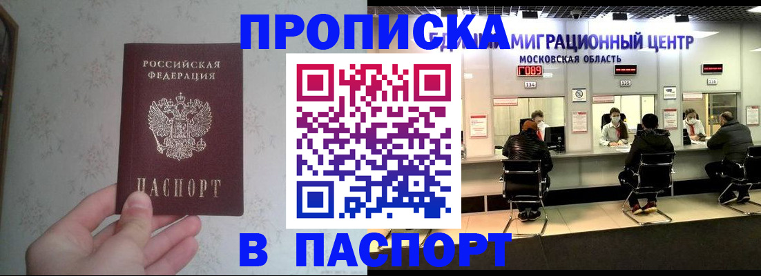 прописка для военкомата в Камне-на-Оби
