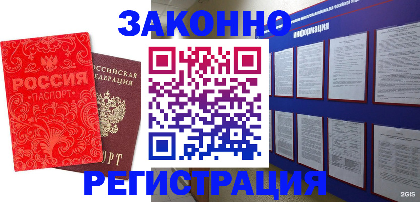 прописка регистрация в Камне-на-Оби