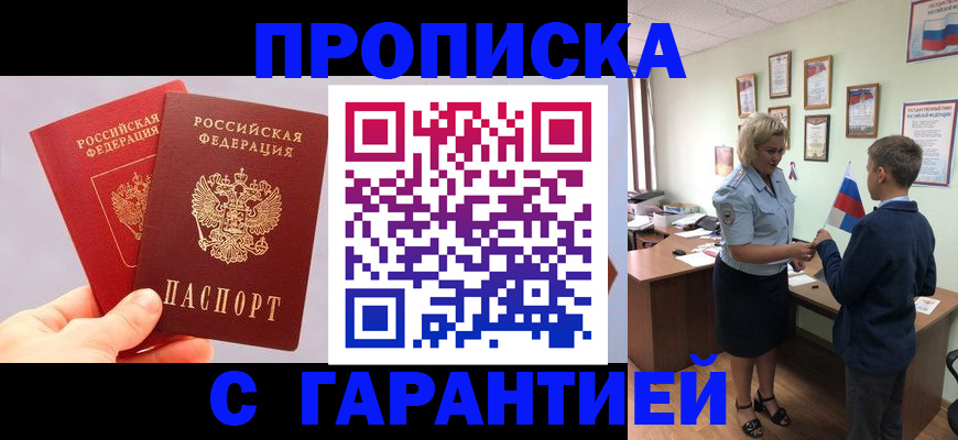 временная регистрация для всех в Камне-на-Оби